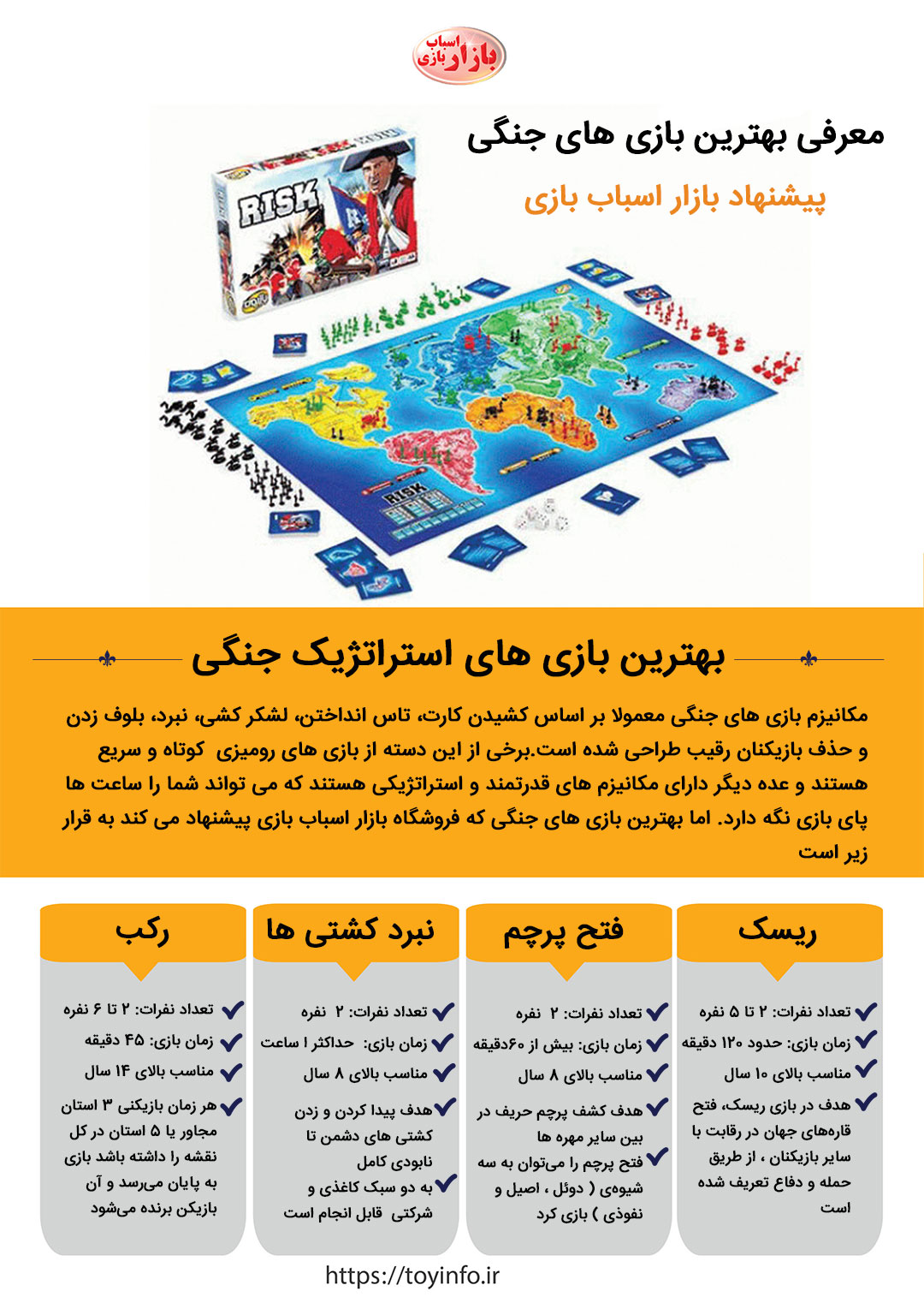 بهتری بازی فکری استراتژیک جنگی