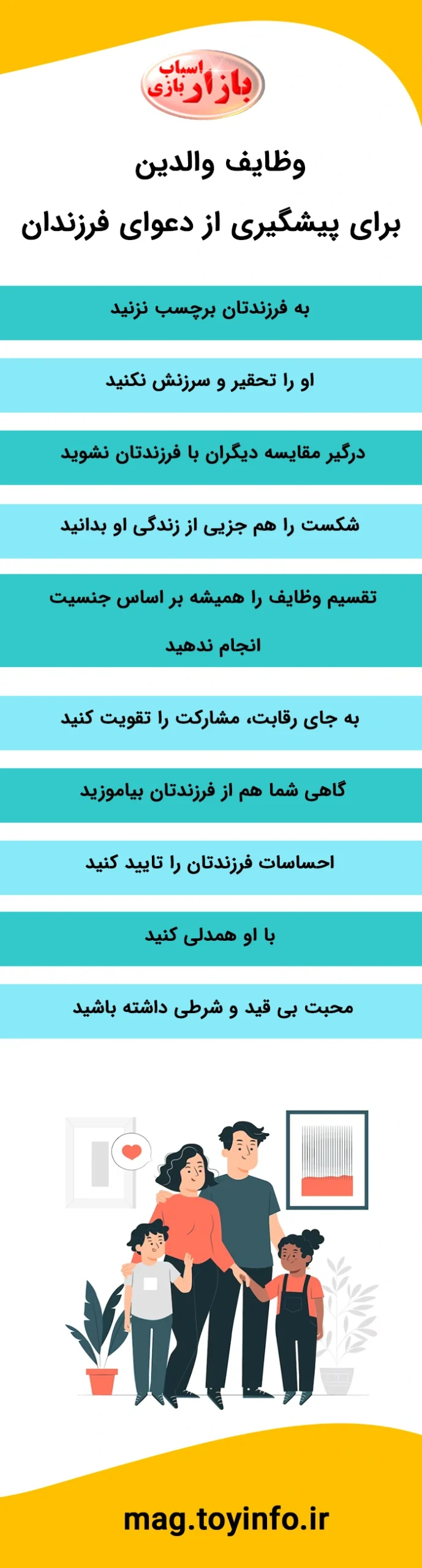 اینفوگرافی تربیتی برای والدین