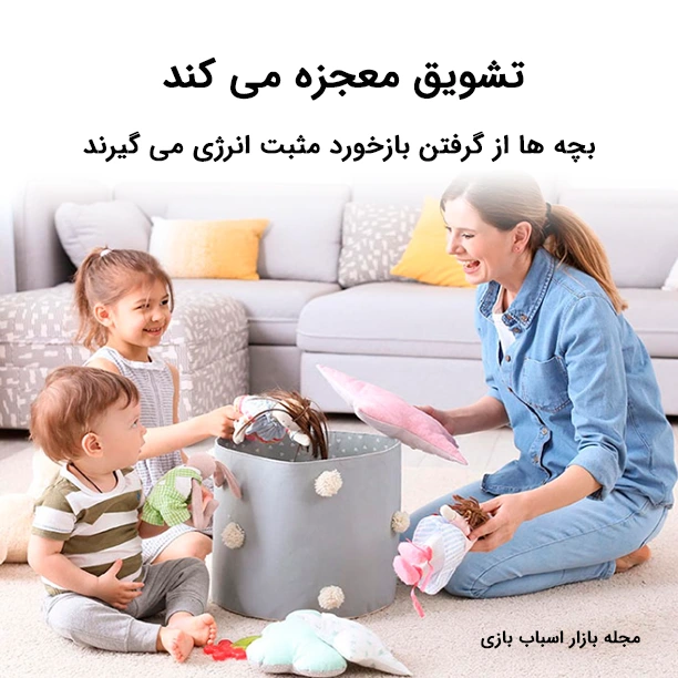 تشویق کودک به جمع کردن اسباب بازی ها