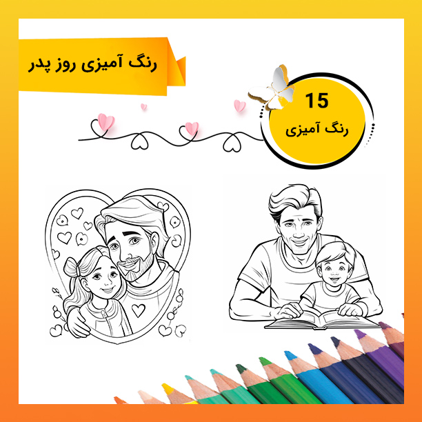 دانلود رایگان نقاشی رنگ آمیزی روز پدر