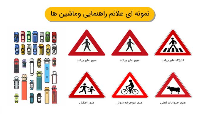 علائم راهنمایی