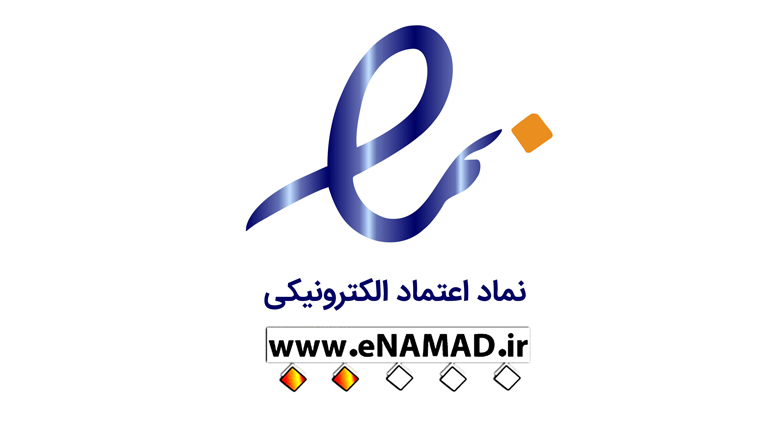نماد اعتماد 
