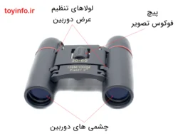 دوربین دو چشمی با زوم 30 برابر