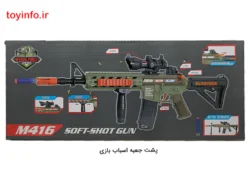 نمای پشت اسباب بازی تفنگ تیر فومی جنگی، اسلحه اسباب بازی