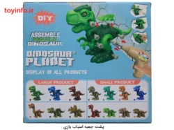 اسباب بازی ساختنی دایناسور - Image 6