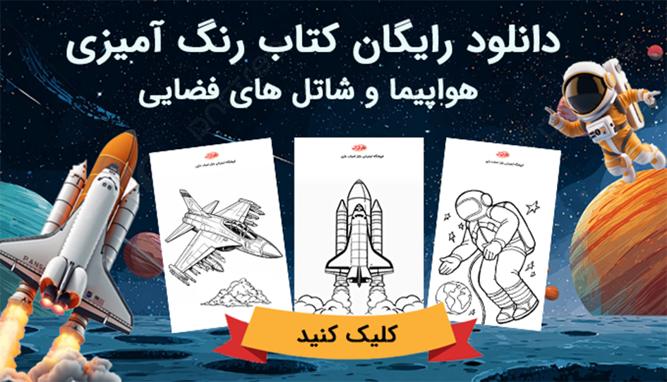 رنگ آمیزی رایگان هواپیما و شاتل های فضایی 